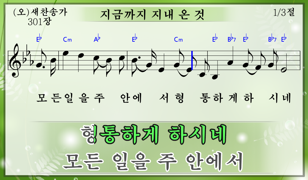 악보가 살아 움직입니다.
음표 하나까지, 실시간으로.